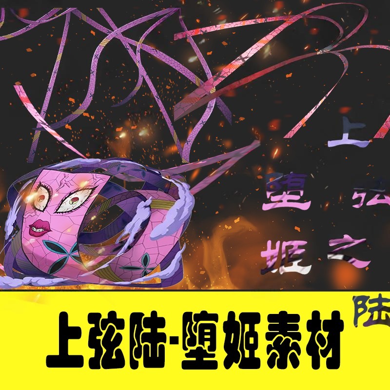 Demon Slayer Daki Bandage Wraps Effects Cosplay PNG Assets-COSPLAYFX