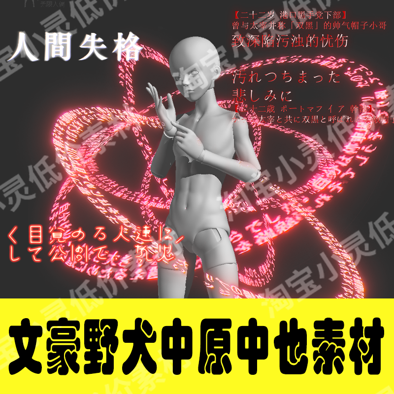 Bungo Stray Dogs Chuuya Nakahara Text Effects PNG Cos Assets-COSPLAYFX