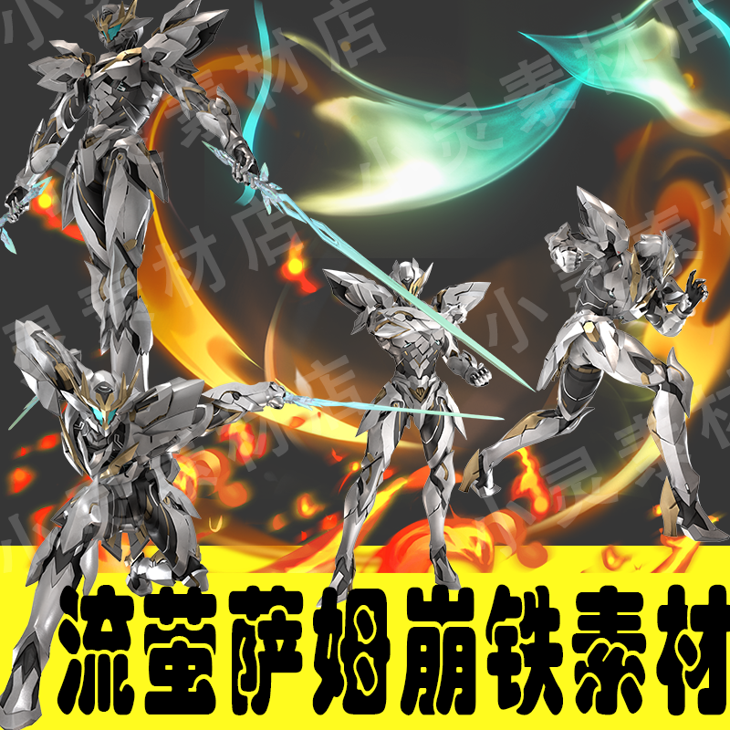 Honkai: Star Rail Firefly Sam Cosplay Mecha Effects PNG Assets