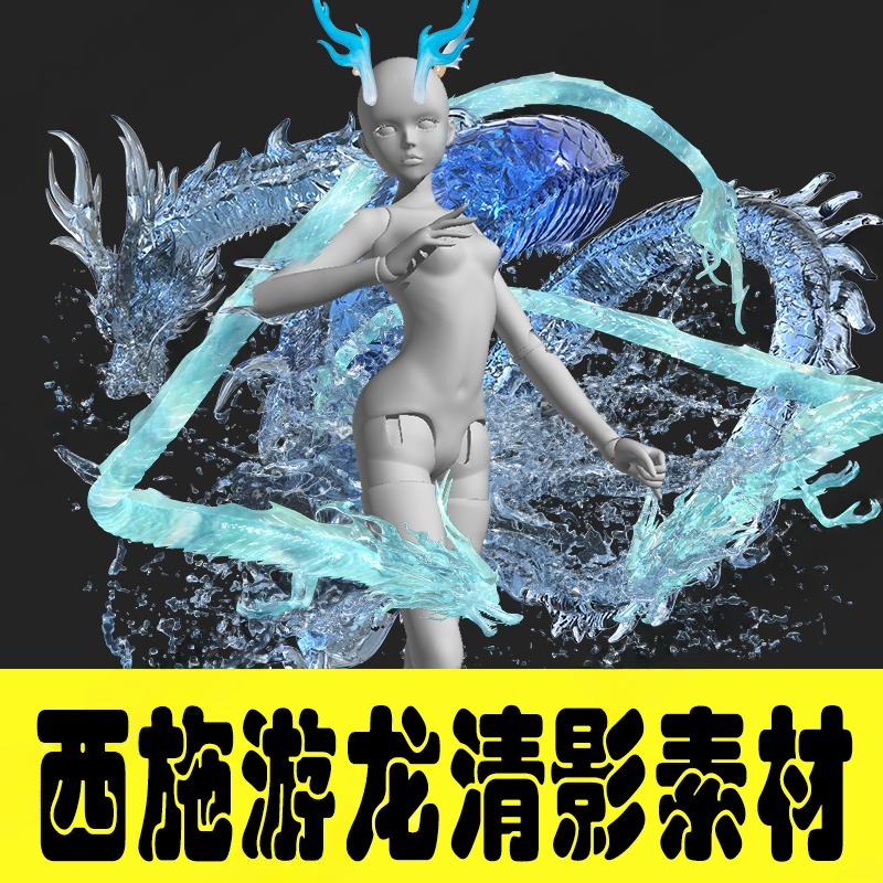 Xi Shi Dragon Water Effects PNG Transparent Cos Assets-COSPLAYFX