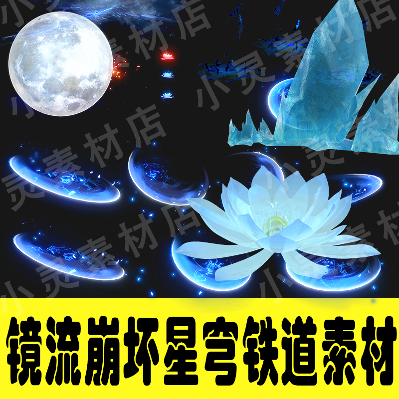 Honkai: Star Rail Jingliu Cosplay Ice Effects PNG Assets-COSPLAYFX