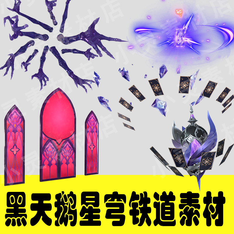 Honkai: Star Rail Black Swan Cosplay PNG Effects Assets-COSPLAYFX