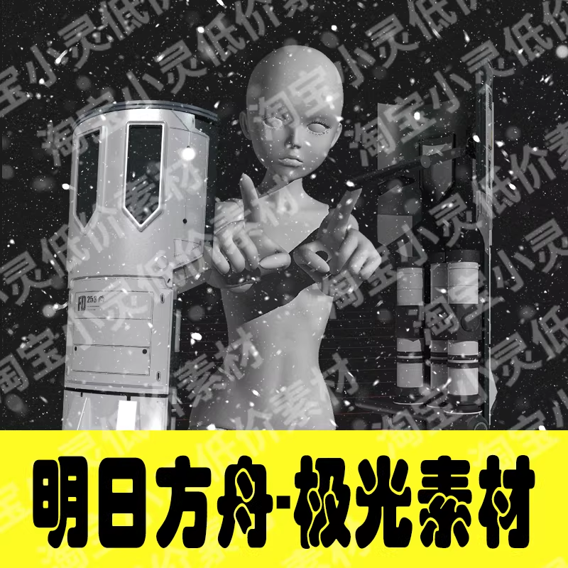 Arknights Aurora Cosplay Shield Effects PNG Assets-COSPLAYFX