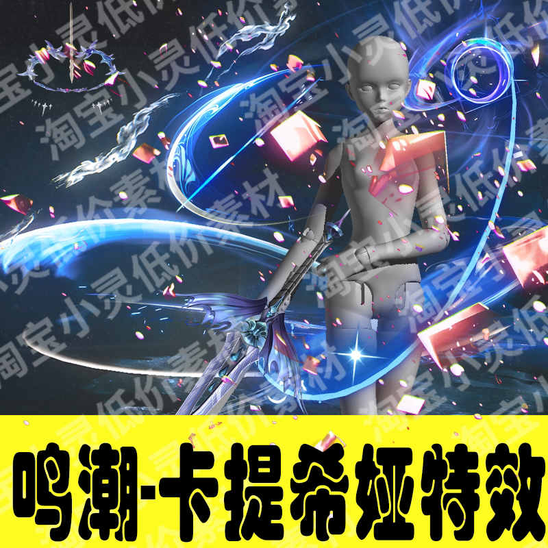 Wuthering Waves Calcharo Cosplay Effects PNG Assets-COSPLAYFX