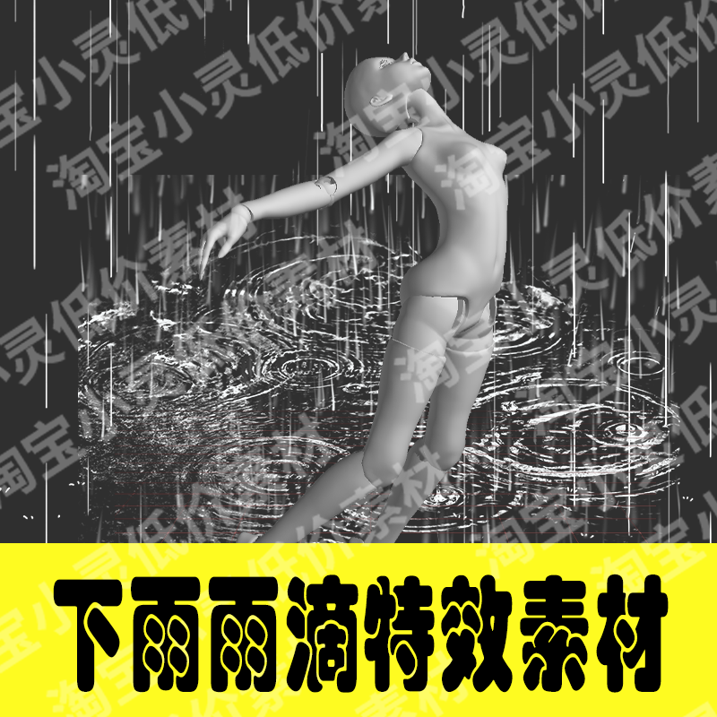 Rain Raindrop Ripple Effects Rain Atmosphere Cosplay Post Editing Transparent PNG Assets-COSPLAYFX