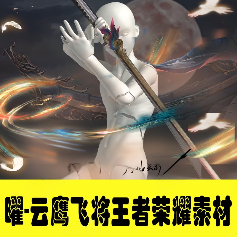 Honor of Kings Yao Cloud Eagle General Cosplay Effects PNG Assets-COSPLAYFX