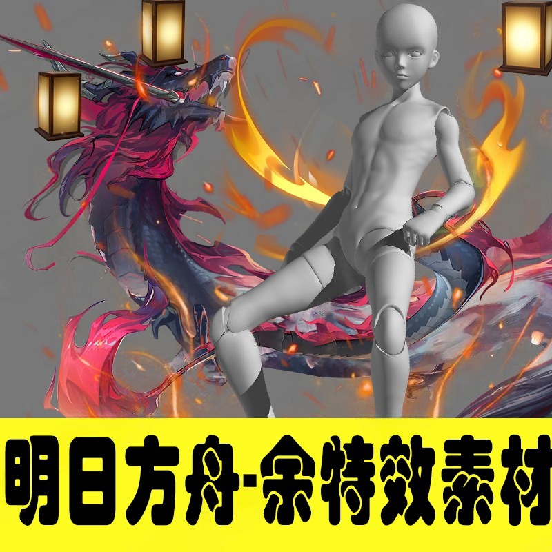 Arknights Yu Cosplay Effects Dragon Tail Transparent PNG Assets-COSPLAYFX