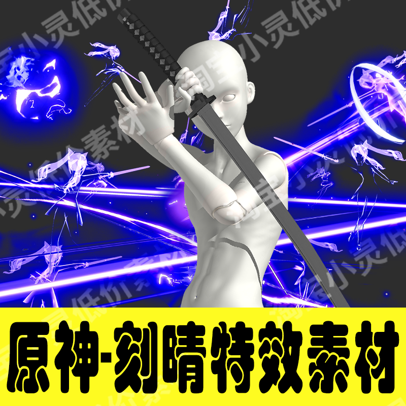 Genshin Impact Keqing Cosplay Effects Lightning PNG Assets-COSPLAYFX