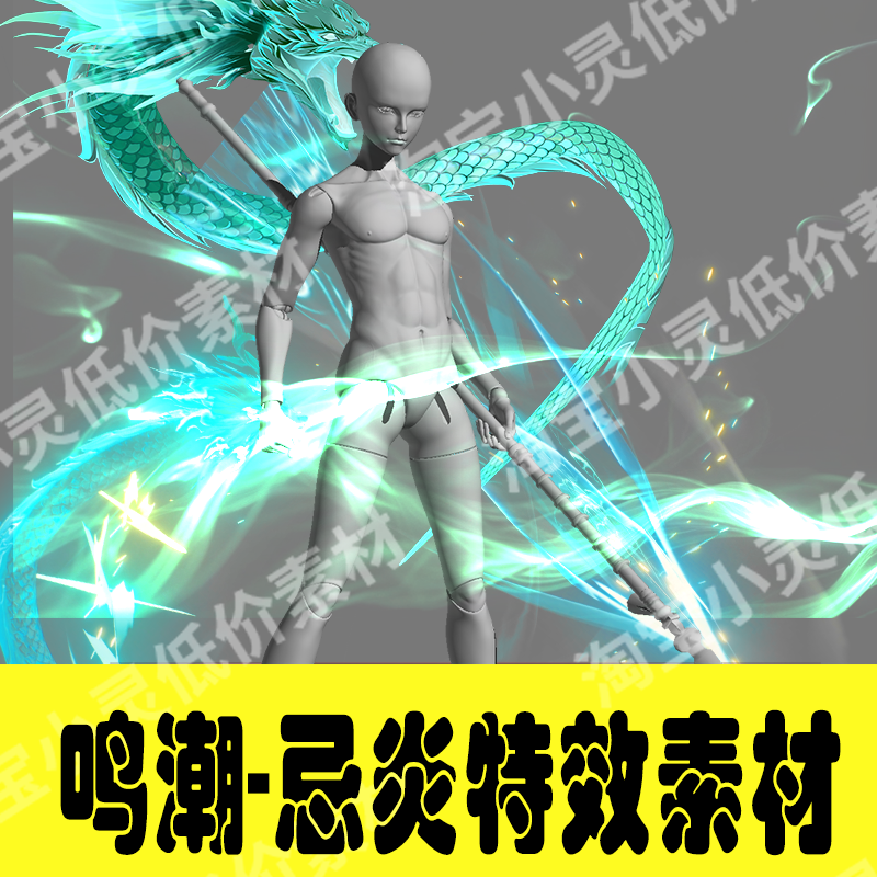 Wuthering Waves Jiyan Cosplay Effects Dragon Cyan Flame PNG Assets-COSPLAYFX