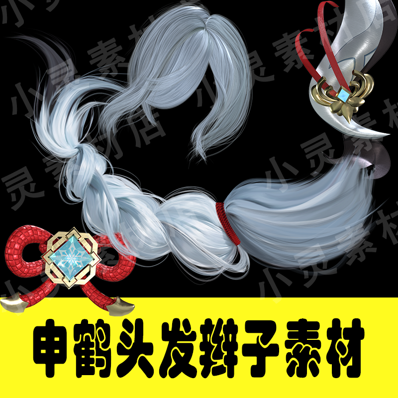 Genshin Impact Shenhe Hair Braid Cosplay Post- PNG Assets-COSPLAYFX