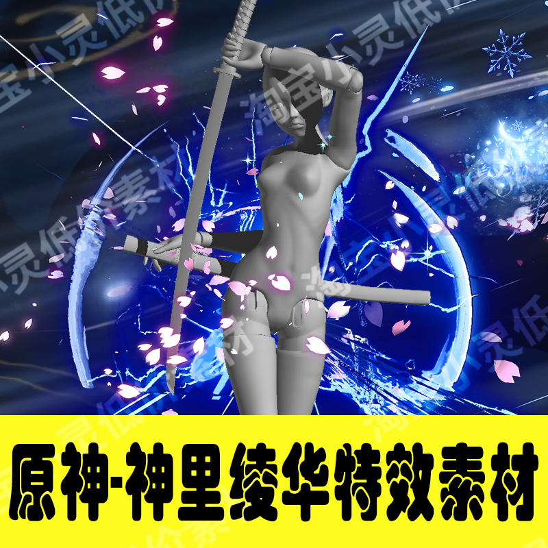 Genshin Impact Kamisato Ayaka Cosplay Effects Ice PNG-COSPLAYFX