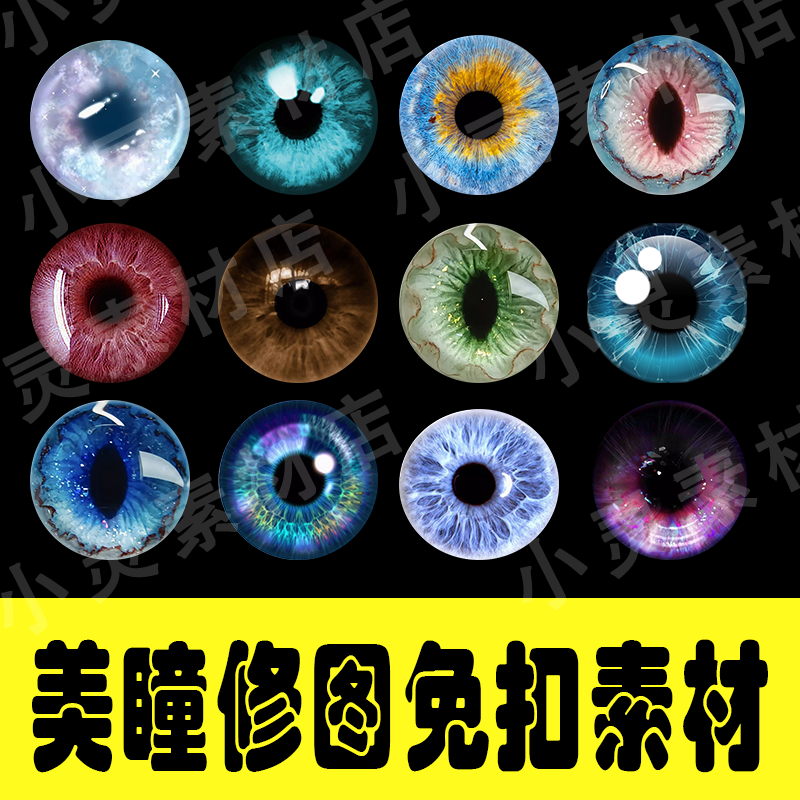 Cosplay Colored Contact Lenses Eye Pupil Decor PS Post-Production PNG Assets-COSPLAYFX