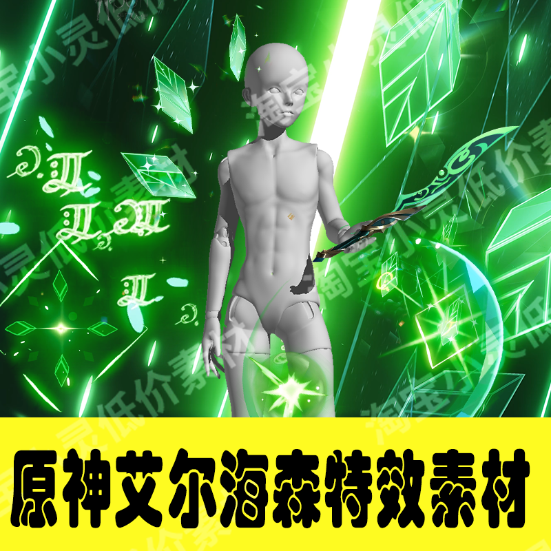 Genshin Impact Alhaitham Cosplay Effects & Weapon PNG Assets-COSPLAYFX