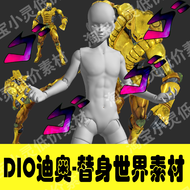 JoJo's Bizarre Adventure Dio Brando Cosplay Effects & The World PNG Assets-COSPLAYFX
