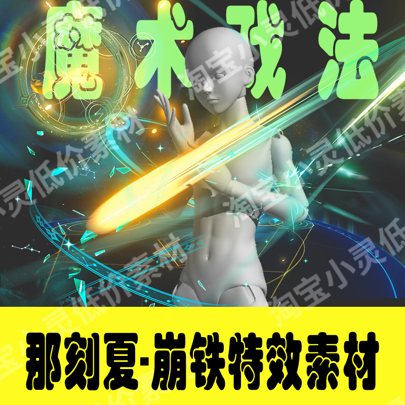 Honkai: Star Rail Firefly Cosplay Effects PNG Assets-COSPLAYFX