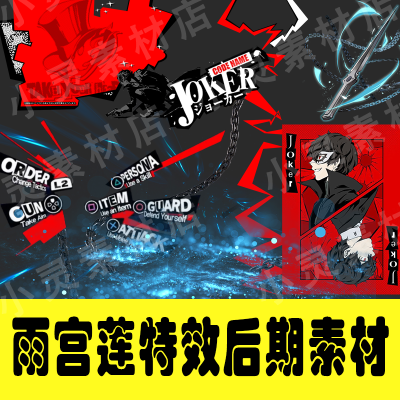 Persona 5 Joker (Ren Amamiya) Cosplay Post-Production PNG Assets-COSPLAYFX