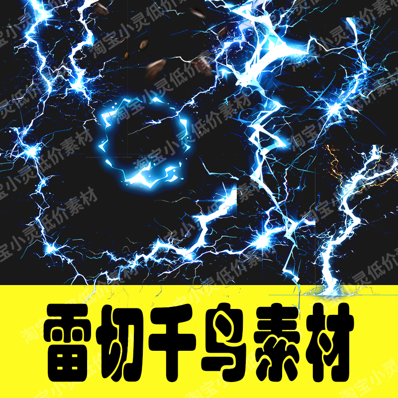 Naruto Raichi Chidori Lightning Effects PNG for Cosplay-COSPLAYFX