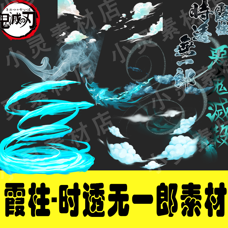 Demon Slayer Muichiro Tokito Mist Hashira Cosplay Effects PNG Post-Production Assets-COSPLAYFX