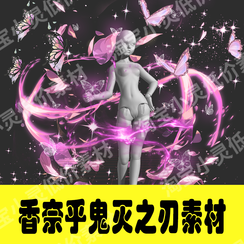 Demon Slayer Kanao Tsuyuri Cosplay Butterfly Effects PNG Post-Production Assets-COSPLAYFX