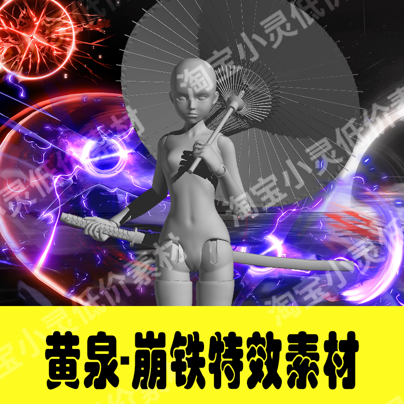 Honkai: Star Rail Huangquan Cosplay Effects & Sword Light PNG Assets-COSPLAYFX