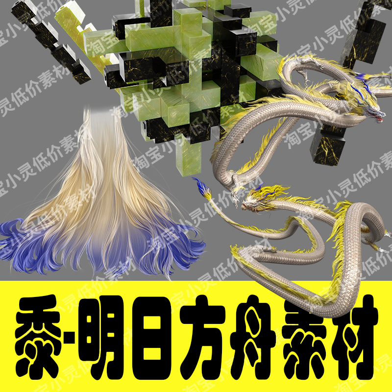 Arknights Shu Cosplay Effects & Dragon Cubes PNG Post-Production Assets-COSPLAYFX